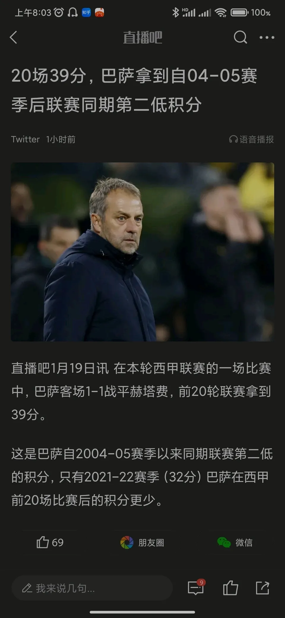 关于巴萨连胜停止：遭遇同城死敌惨败的信息